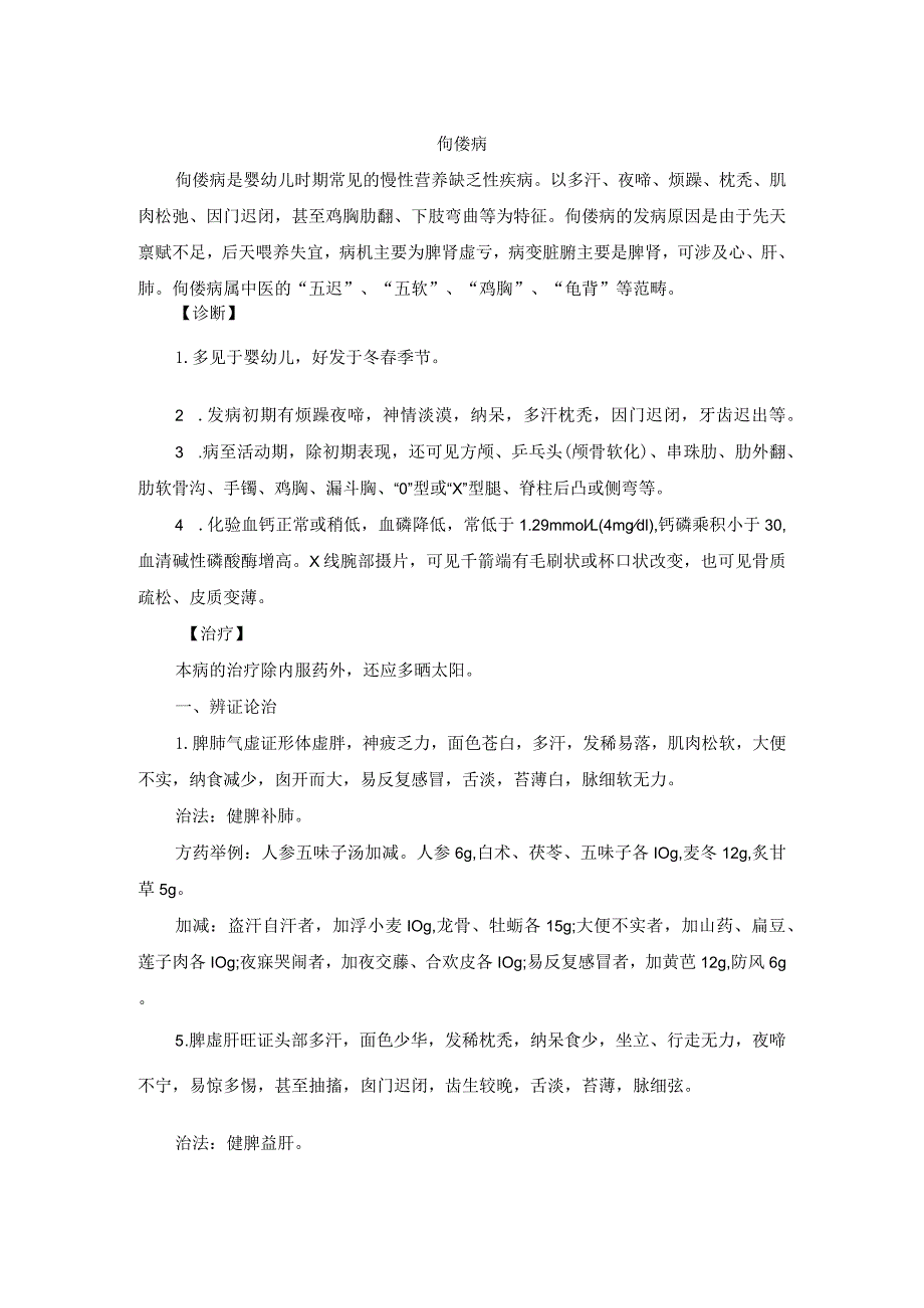 儿科佝偻病中医诊疗规范诊疗指南2023版.docx_第1页