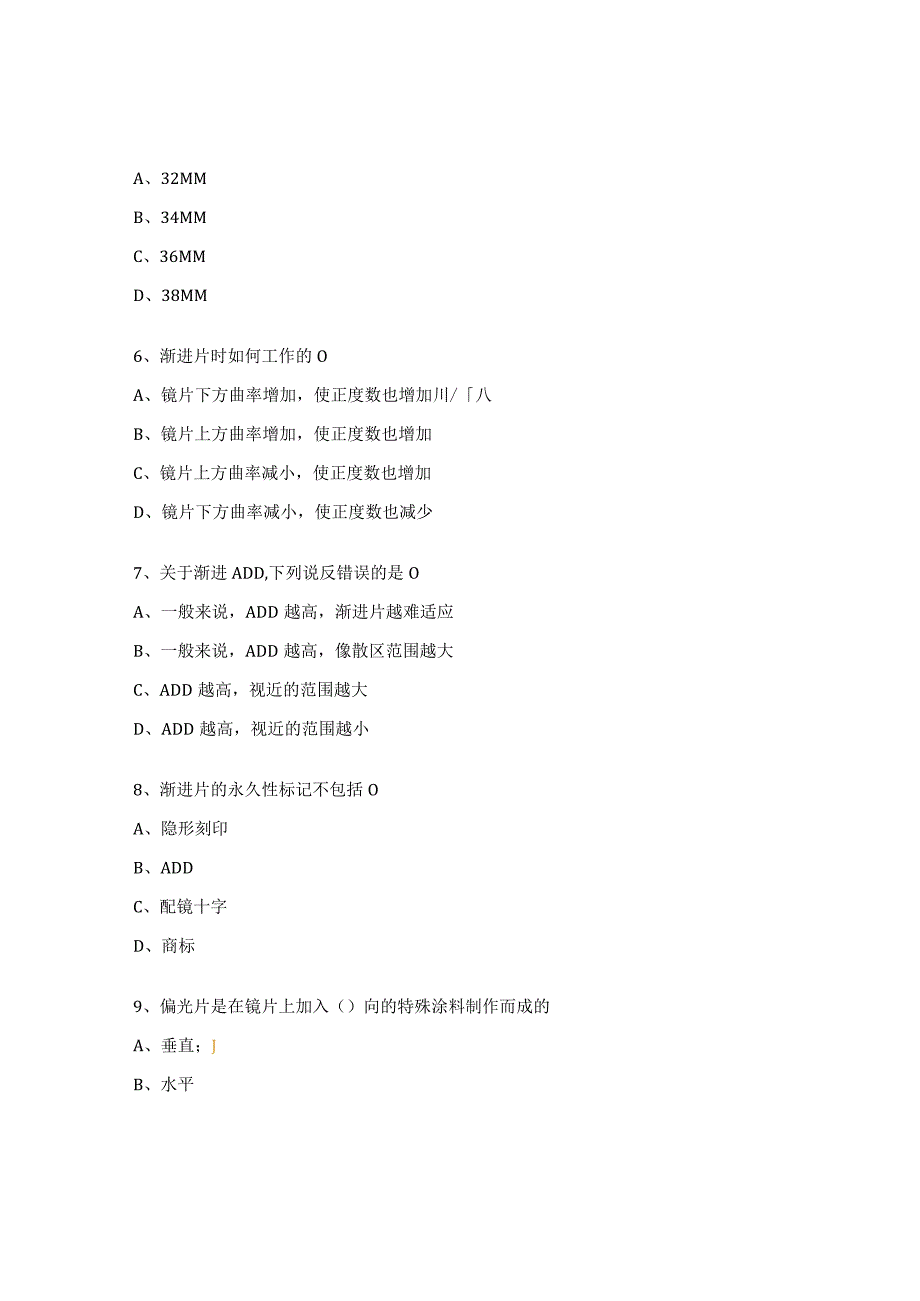 功能性镜片题及答案.docx_第2页