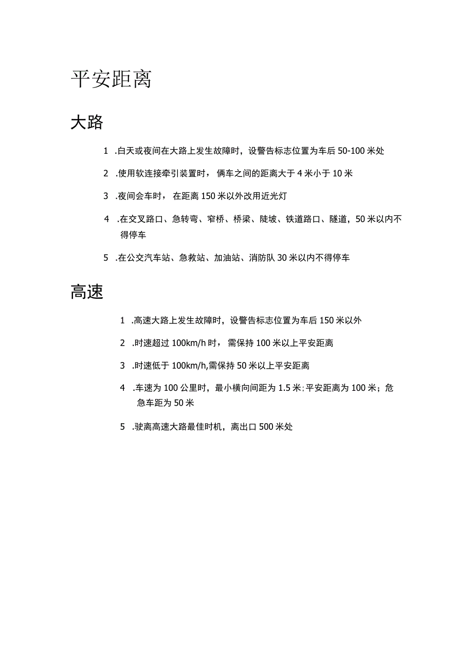 时速与安全距离.docx_第2页