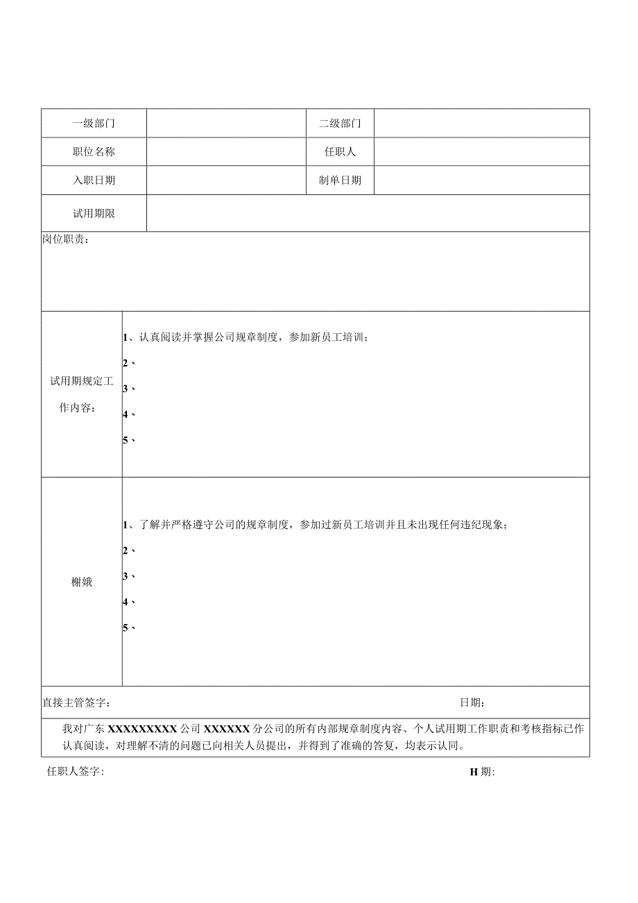 试用期工作内容和考核指标单.docx_第2页