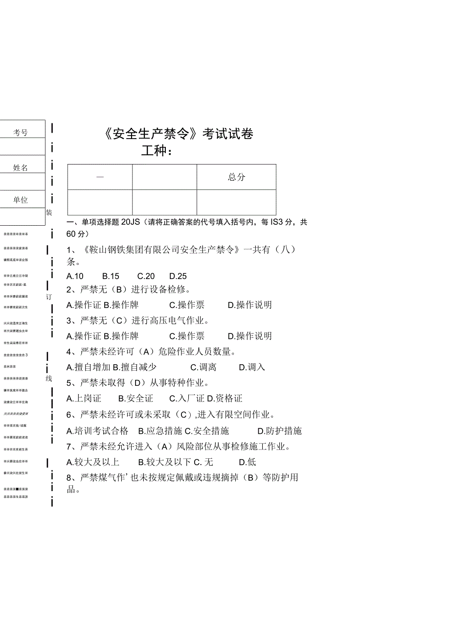 钢铁企业《安全生产禁令》考试试卷.docx_第2页