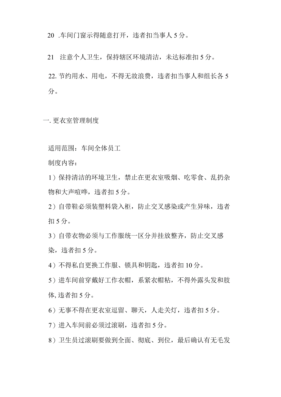 食品生产企业生产车间量化考核管理制度.docx_第3页