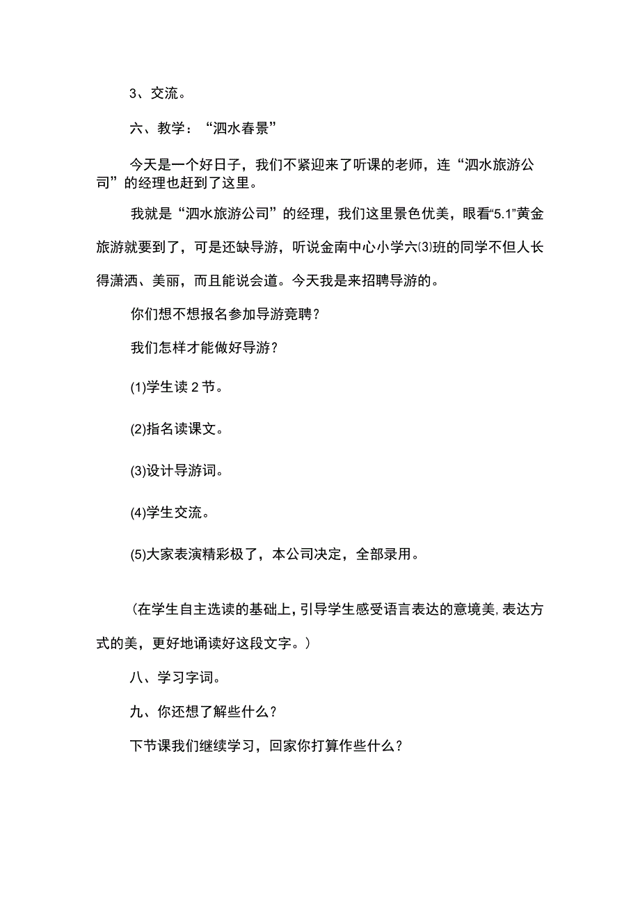 《孔子游春》教案(示范文本).docx_第2页