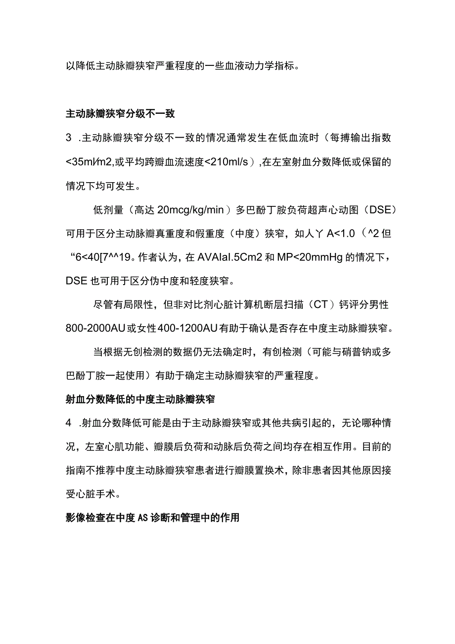 2023中度主动脉瓣狭窄管理要点.docx_第2页