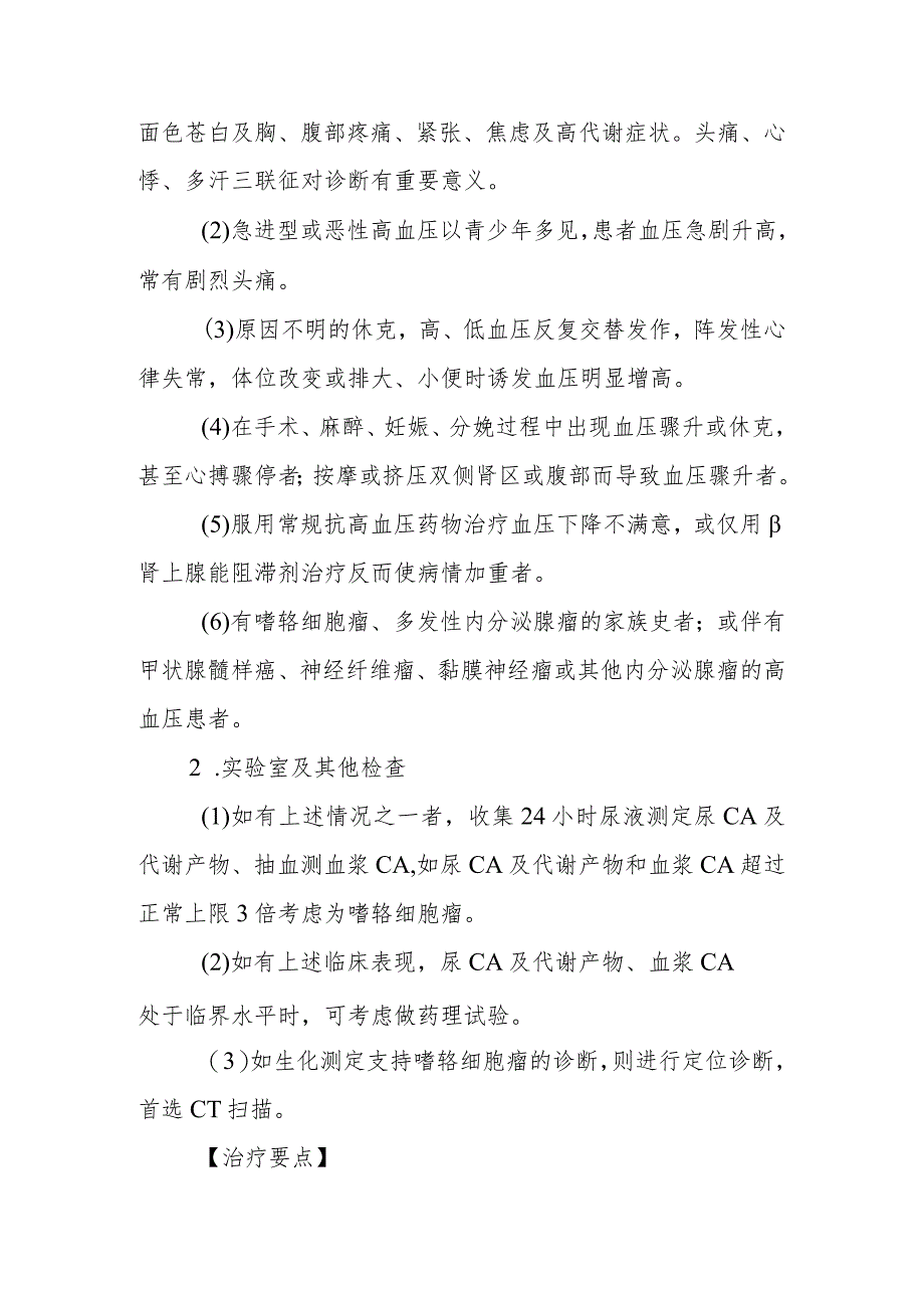 内分泌代谢病科嗜铬细胞瘤患者的护理技术与操作.docx_第3页