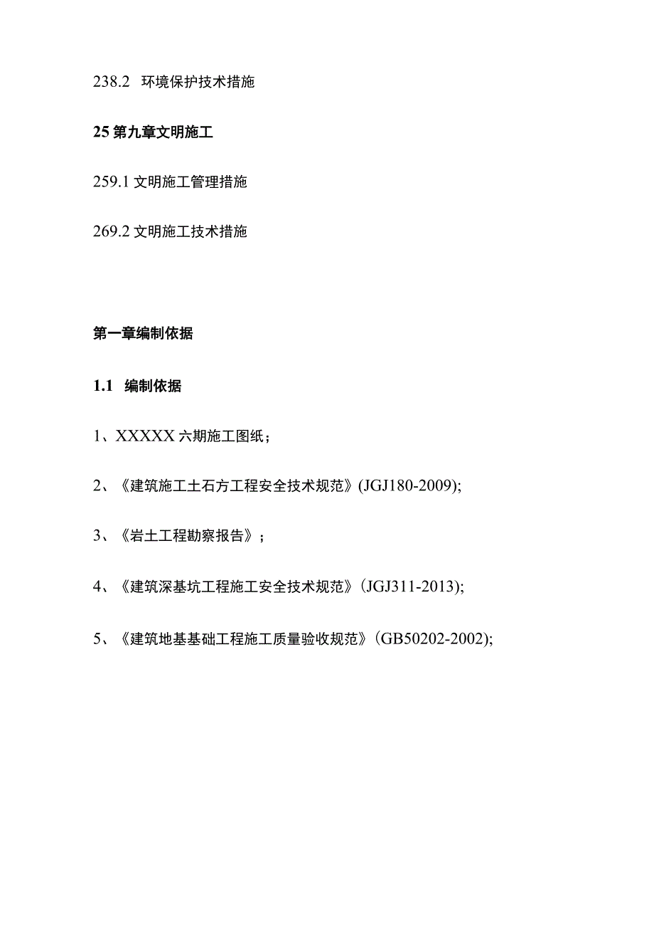 土方开挖施工方案.docx_第3页