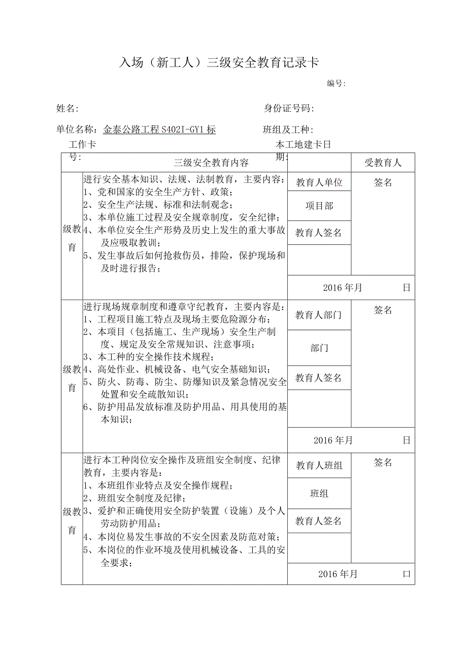 公路工程项目三级安全教育记录卡.docx_第2页