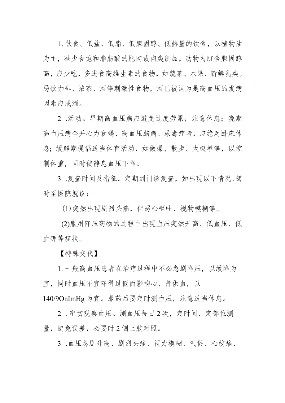 医院高血压病患者健康教育.docx_第3页