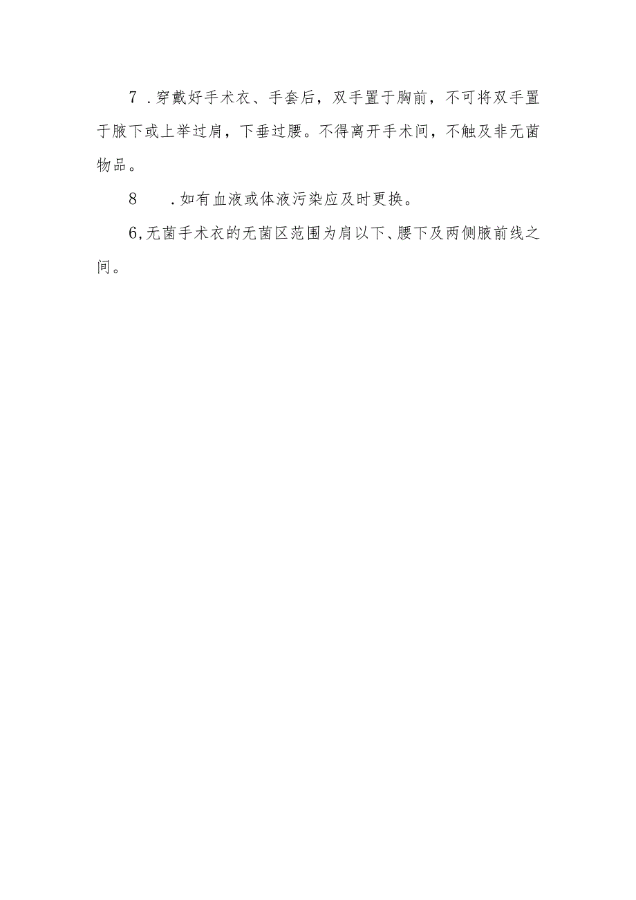 医院手术室穿无菌手术衣的目的、方法及注意事项.docx_第2页