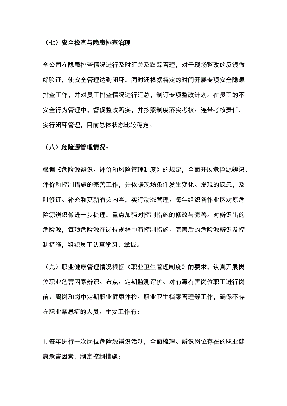 安全生产标准化自评报告[全].docx_第3页