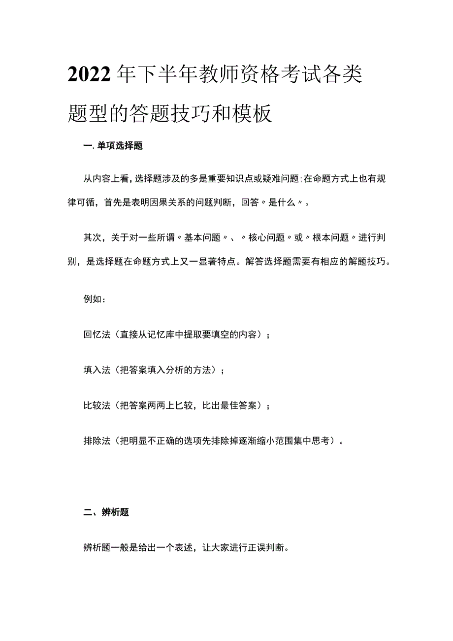 2022年下半年教师资格考试各类题型的答题技巧和模板(全).docx_第1页