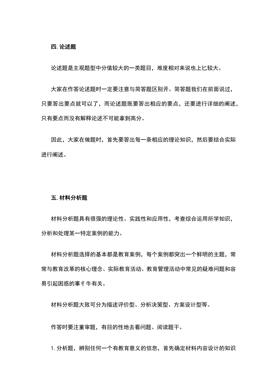 2022年下半年教师资格考试各类题型的答题技巧和模板(全).docx_第3页