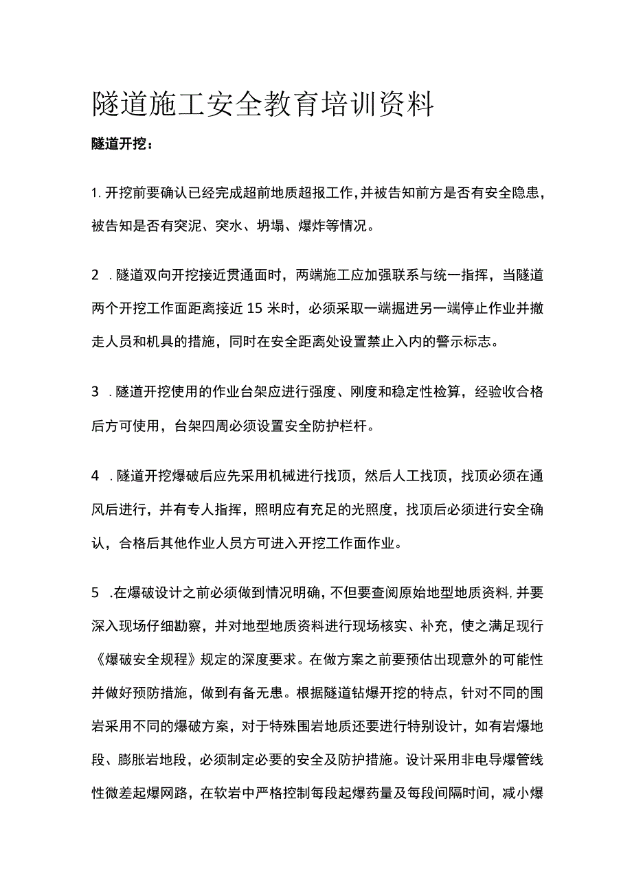 隧道施工安全教育培训资料[全].docx_第1页