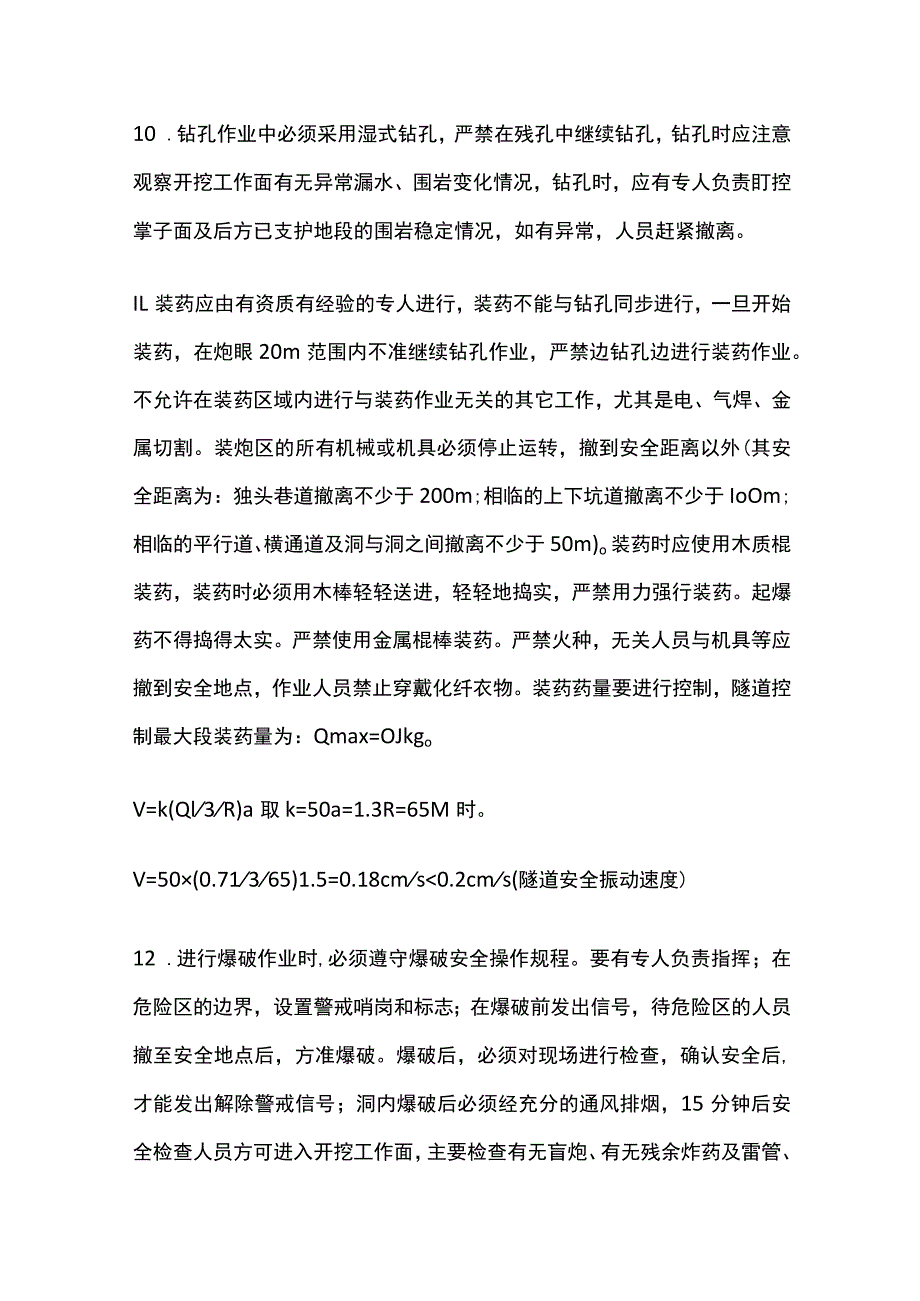 隧道施工安全教育培训资料[全].docx_第3页