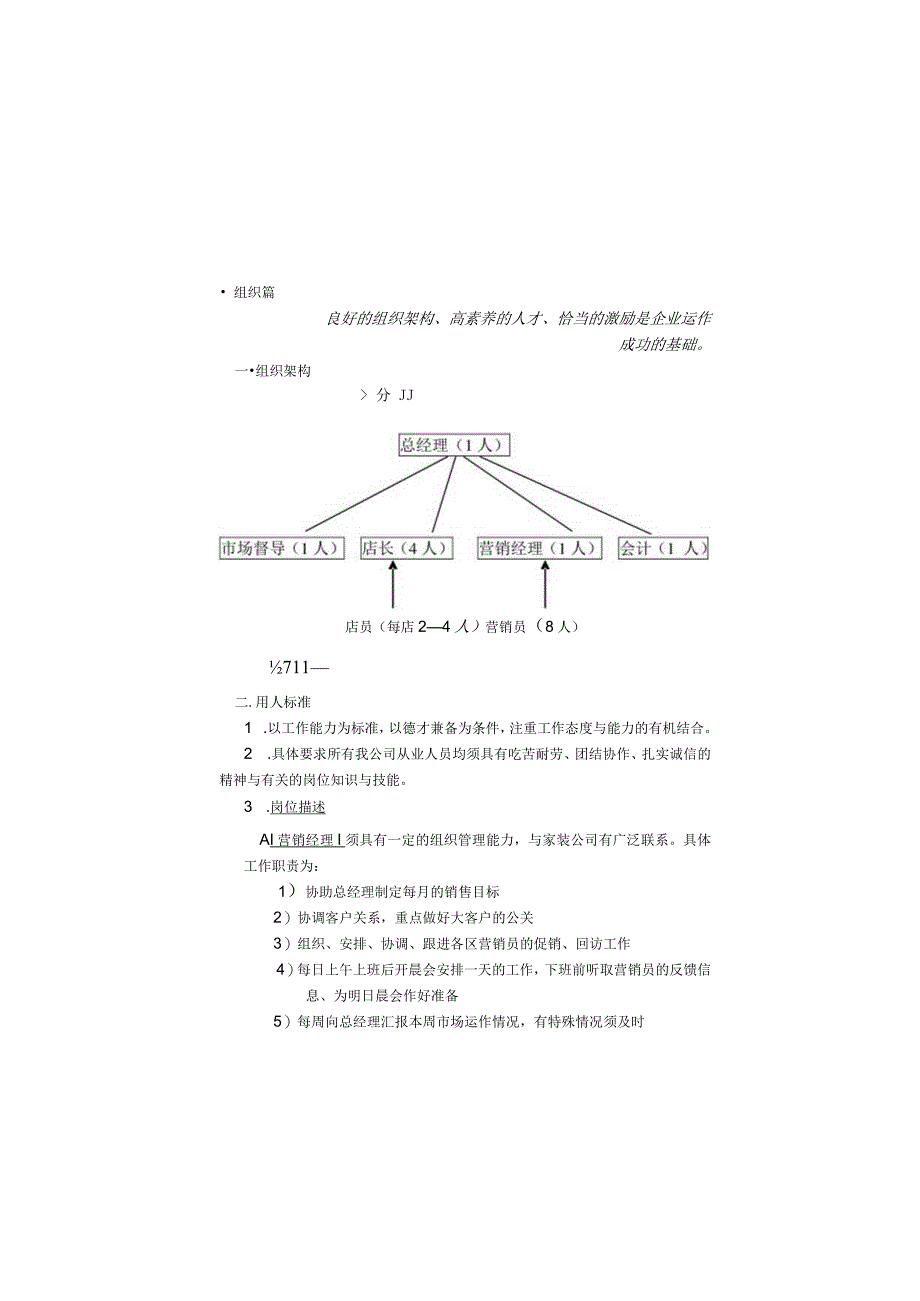 市场营销手册范本.docx_第3页