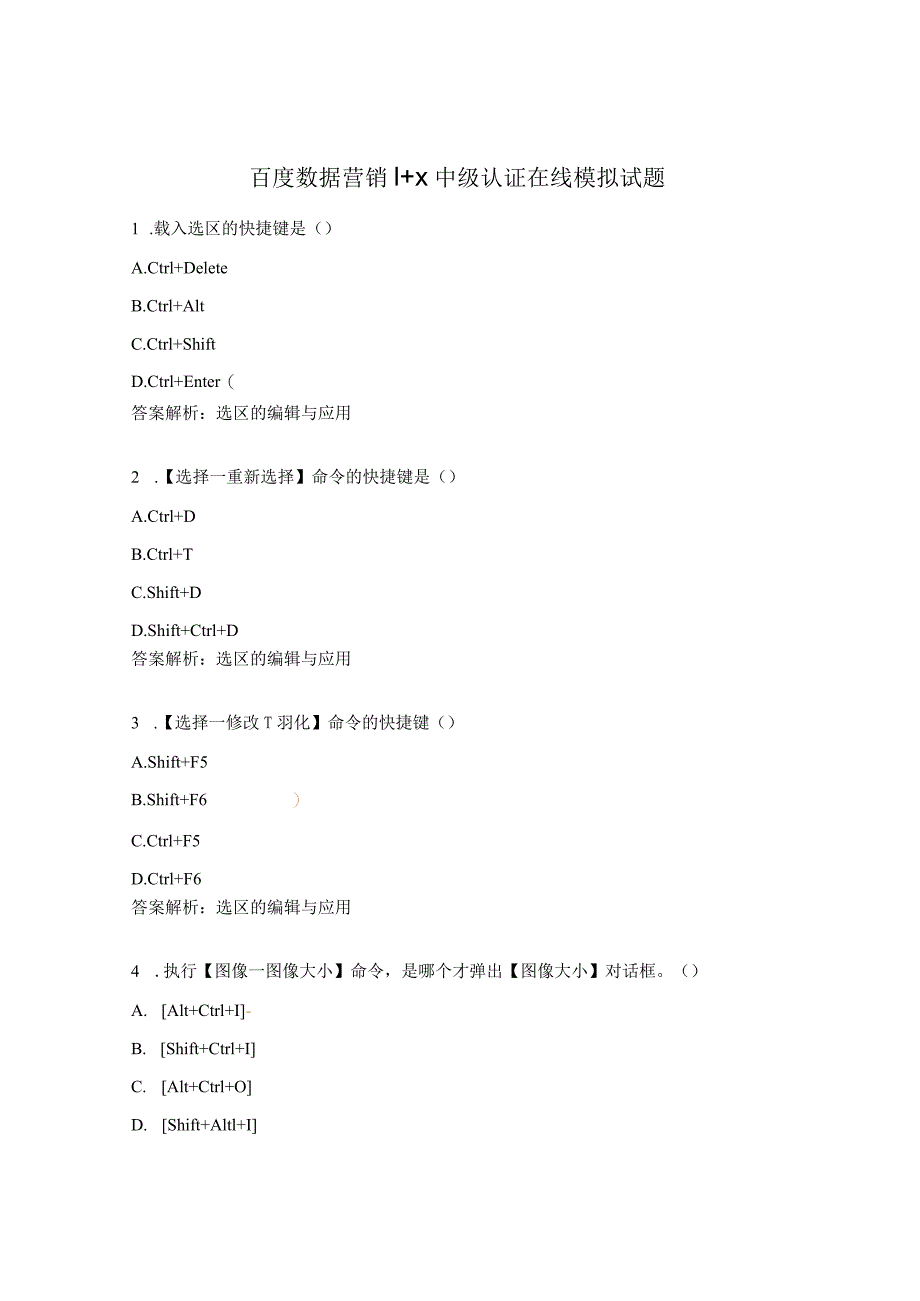 百度数据营销1+X 中级认证在线模拟试题.docx_第1页