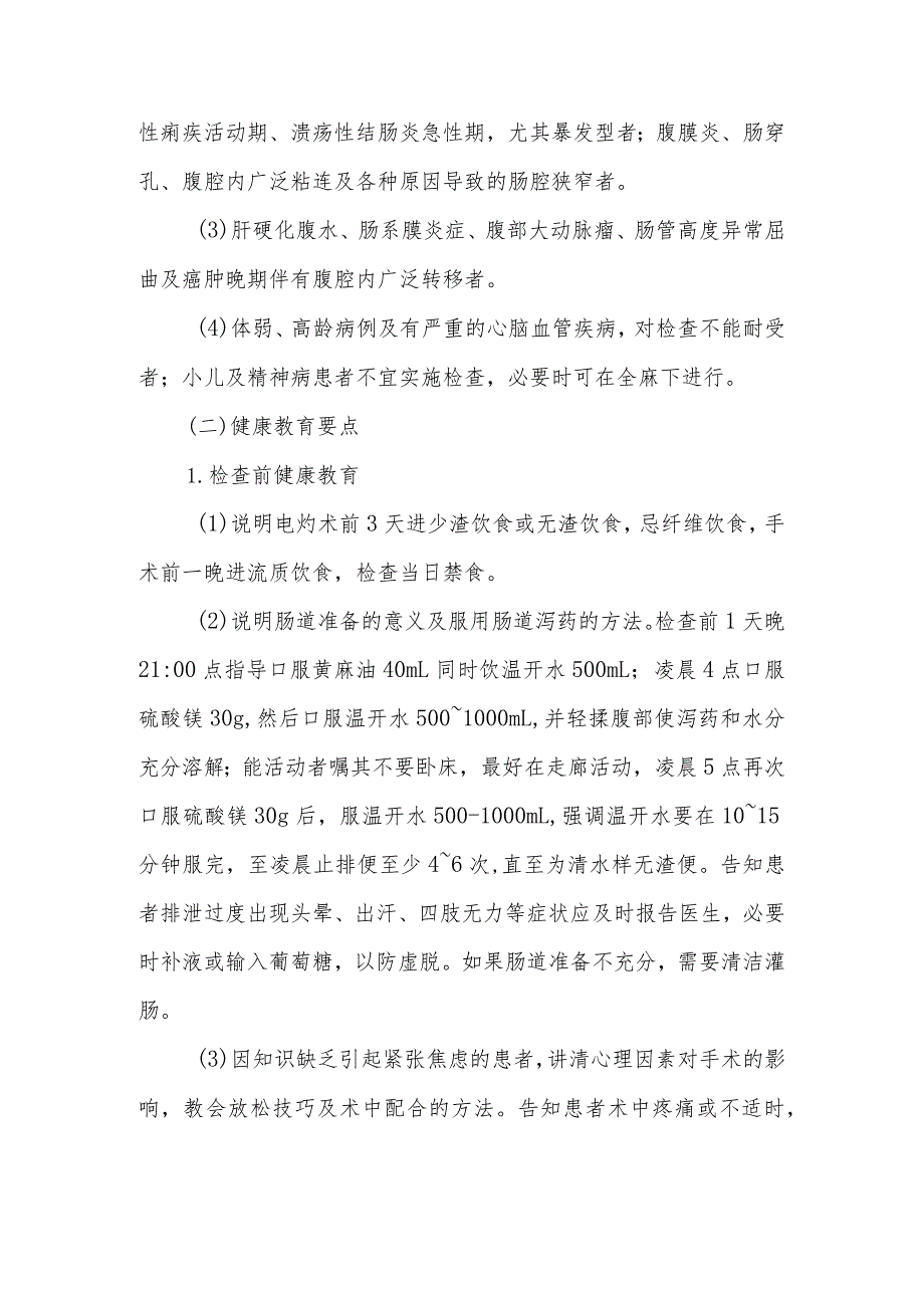 常规肠镜检查与治疗的健康教育.docx_第2页