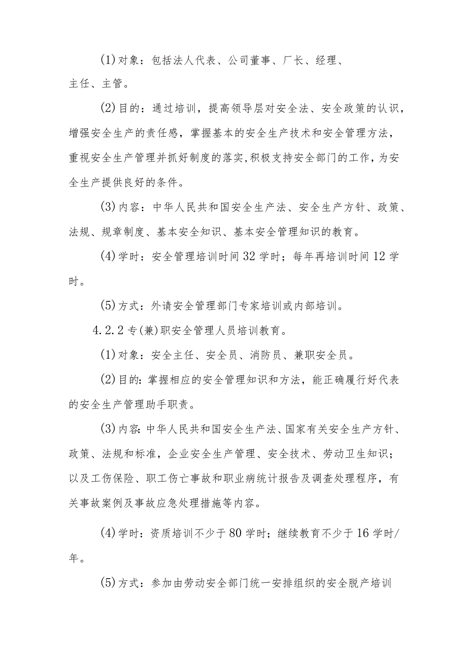 工厂安全教育制度.docx_第2页