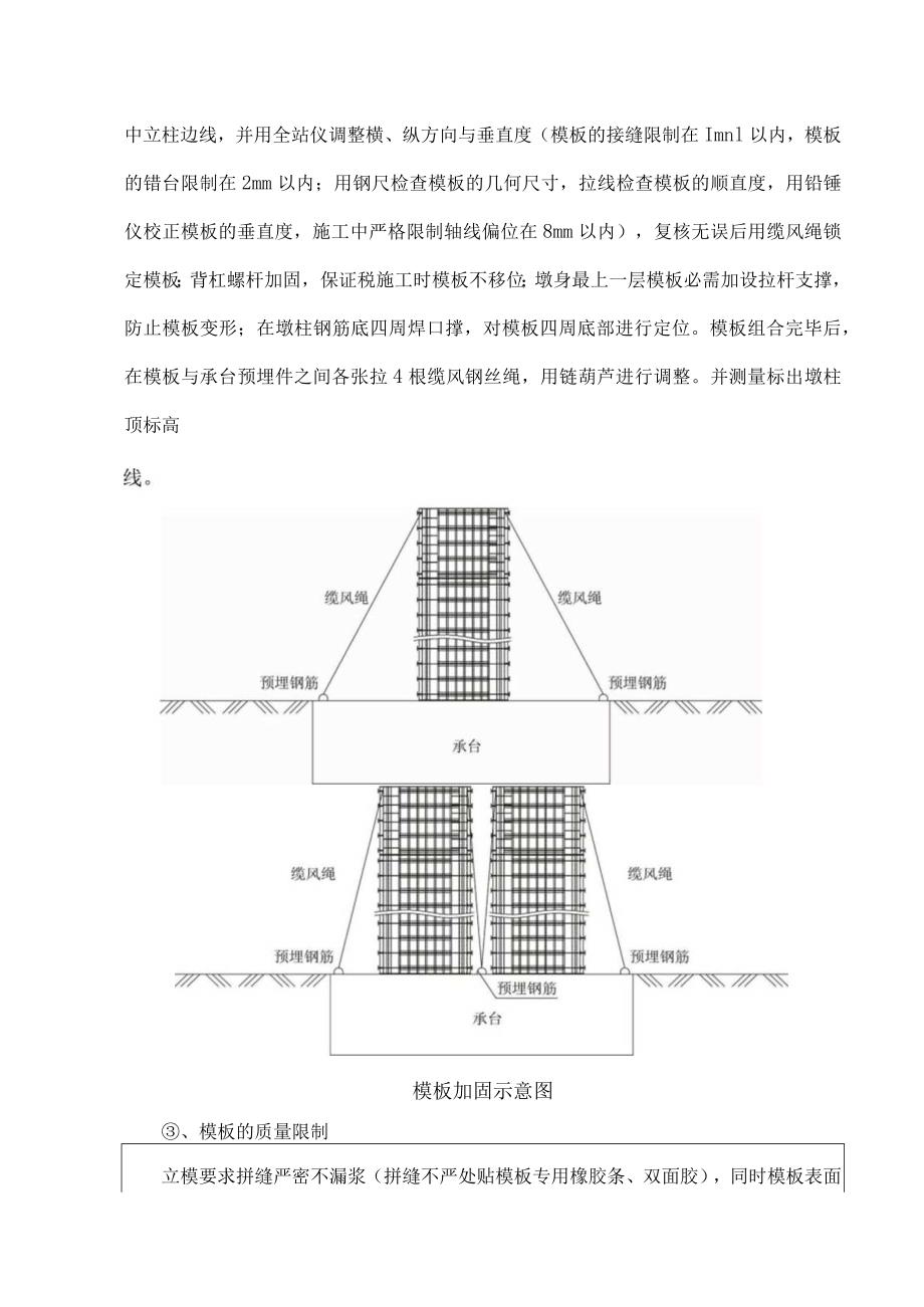 墩柱施工技术交底(三级交底).docx_第3页