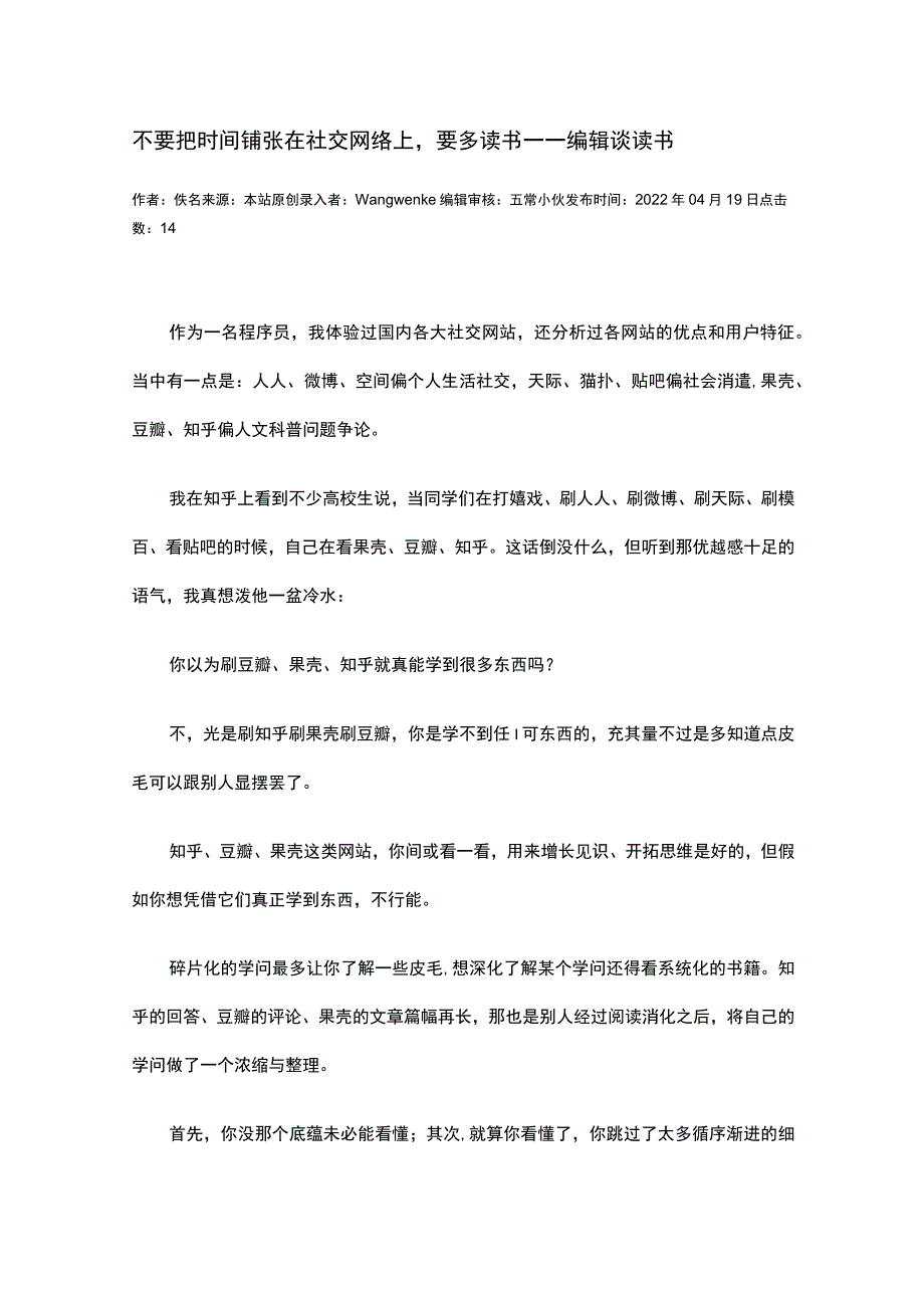 不要把时间浪费在社交网络上.docx_第1页