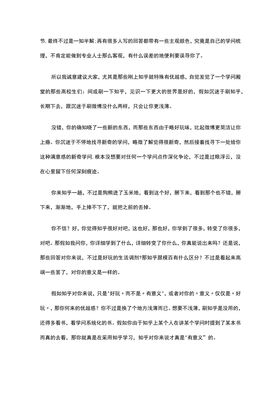 不要把时间浪费在社交网络上.docx_第2页