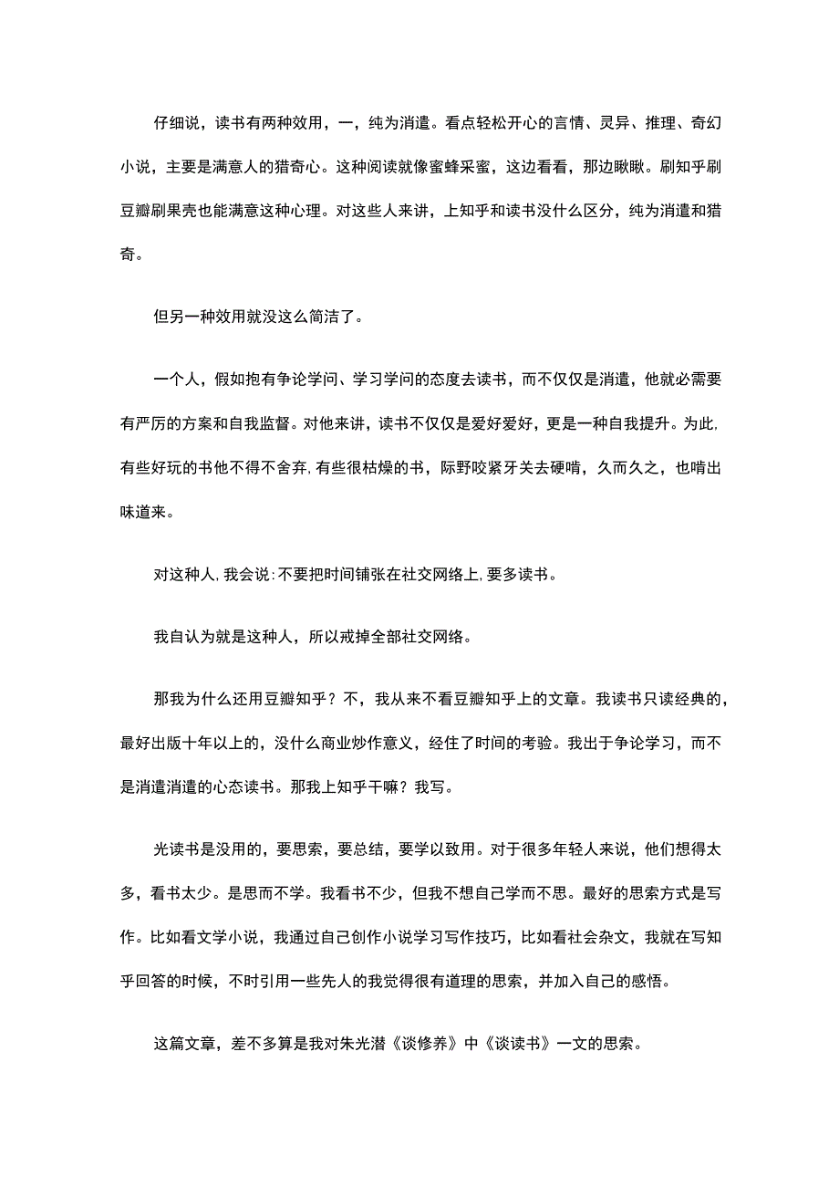 不要把时间浪费在社交网络上.docx_第3页