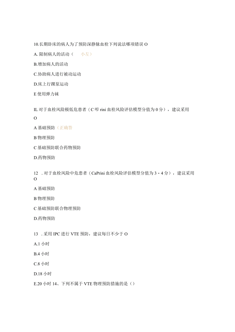呼吸ICU护士理论考试试题(VTE专项）试题.docx_第3页
