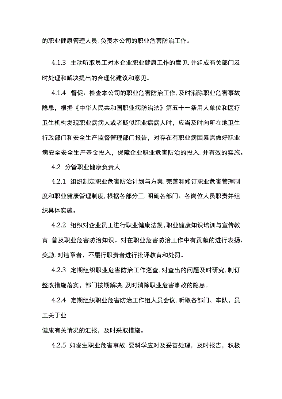 职业健康危害管理制度[全].docx_第2页