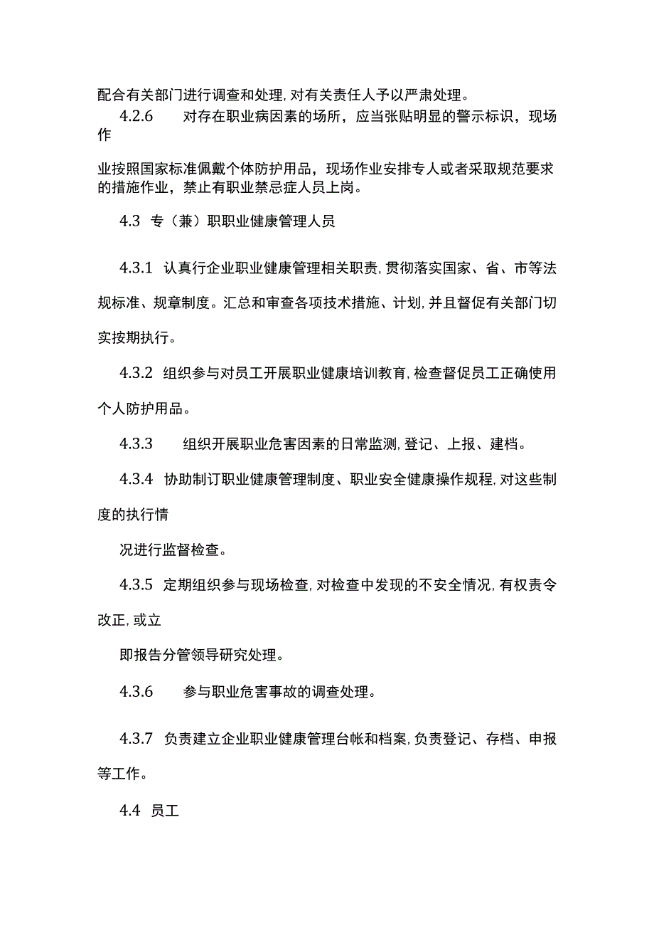 职业健康危害管理制度[全].docx_第3页