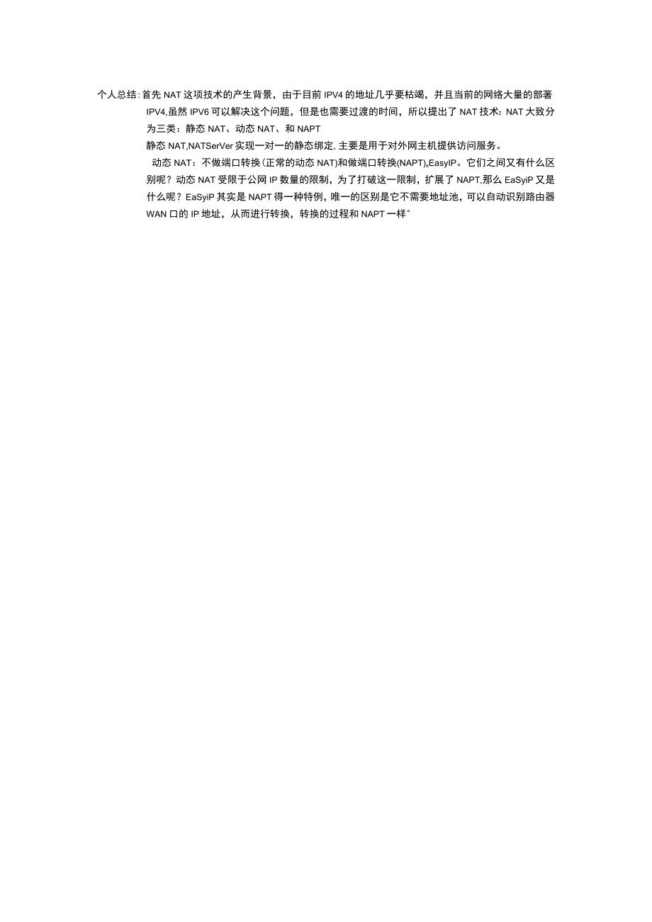 静态NAT、NAT server、NAPT区别.docx_第3页