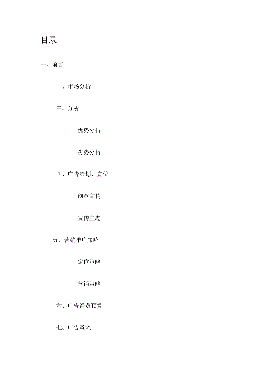 奥利奥广告策划方案.docx_第2页