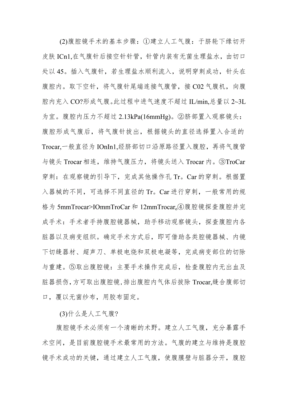 腹腔镜手术患者的健康指导.docx_第3页