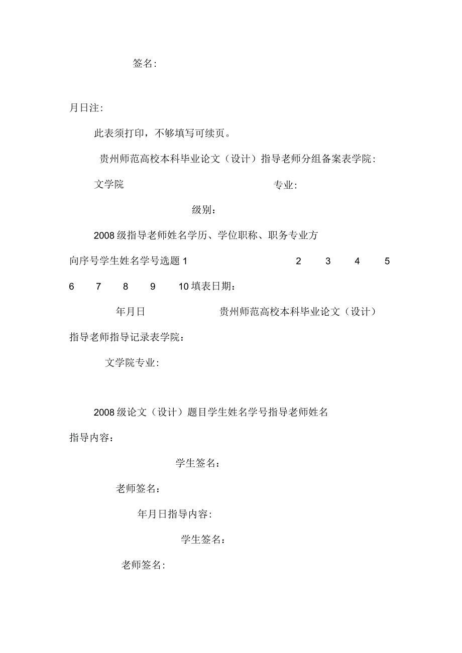 各类表格、开题报告模板、诚信责任.docx_第3页