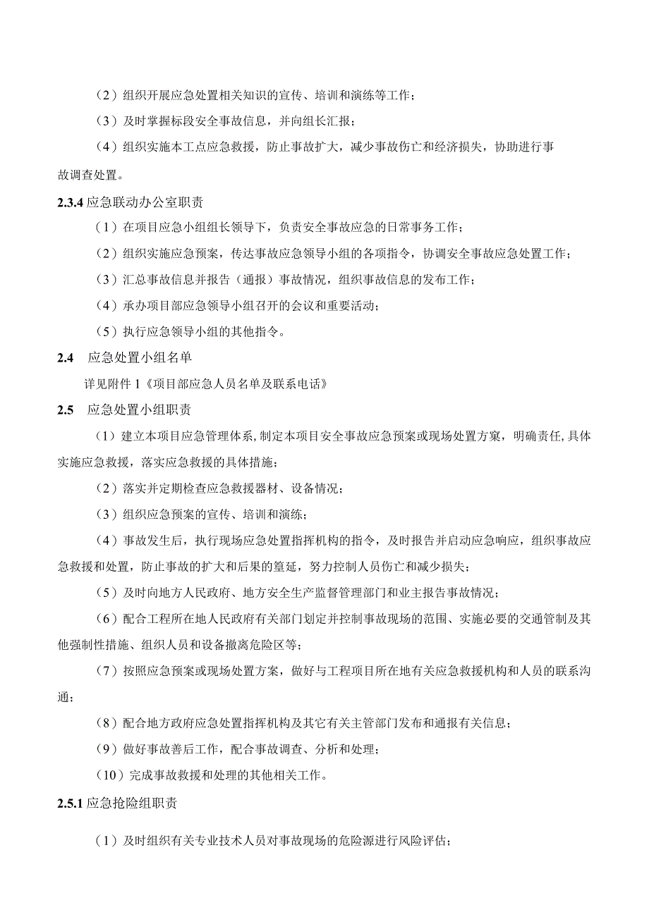 有毒有害气体现场应急处置方案.docx_第3页