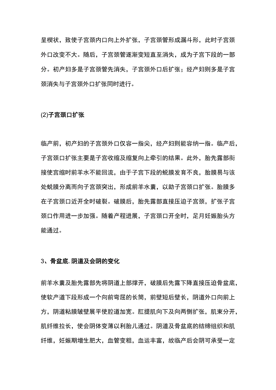 2023预防产妇软产道裂伤的护理要点.docx_第2页