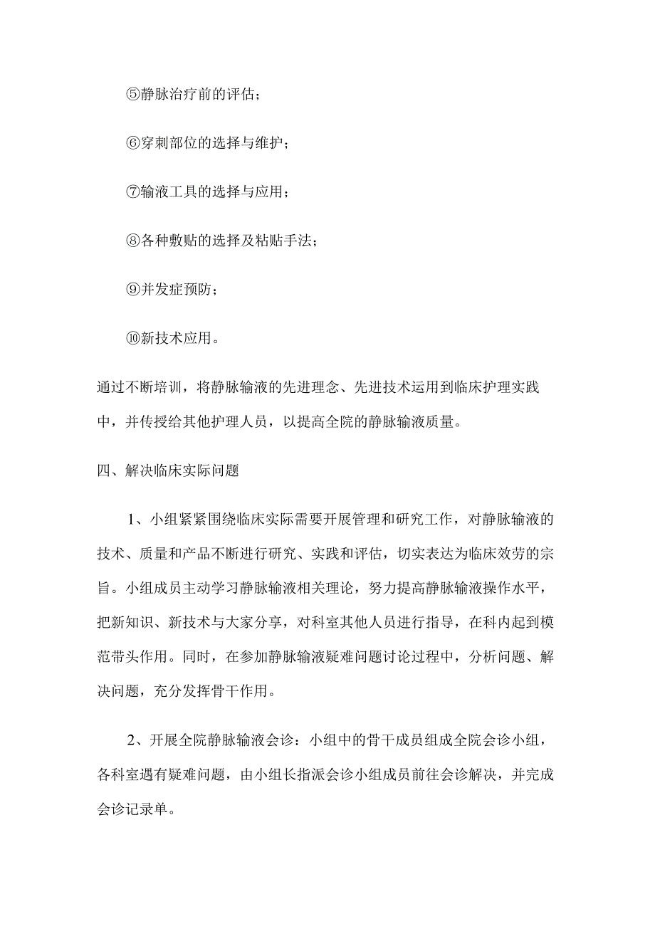 静脉输液治疗小组工作方案.docx_第3页