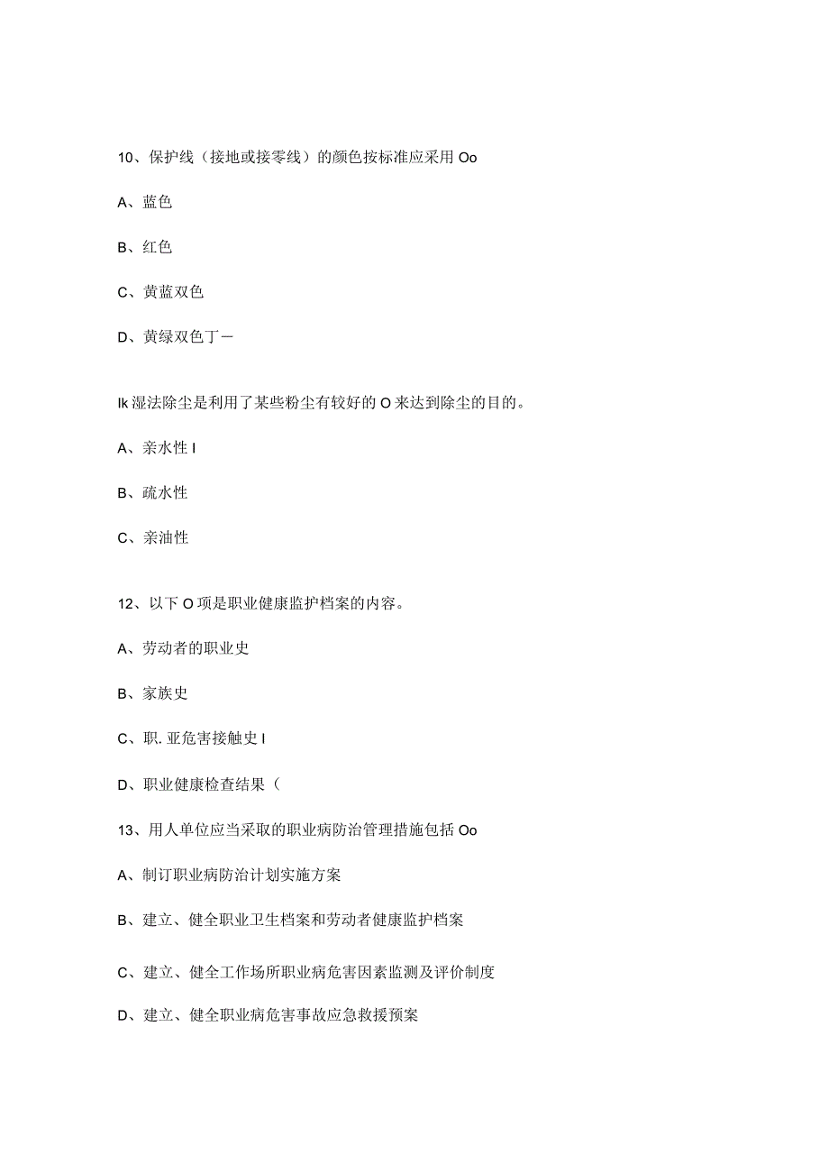 粉尘防爆管理培训考试试题.docx_第3页