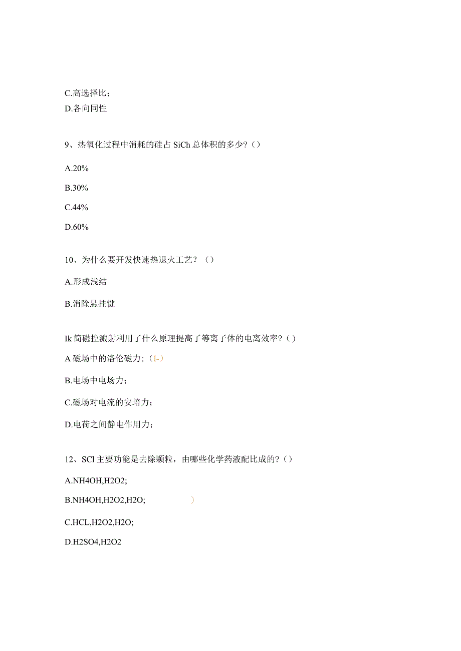 《集成电路先进制造工艺技术》中级课程试题.docx_第3页