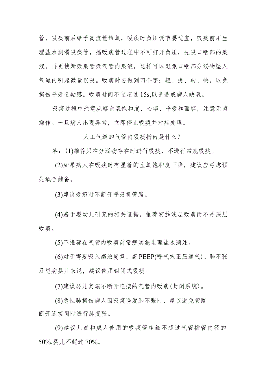 神经外科重症病人人工气道的护理知识健康教育.docx_第3页