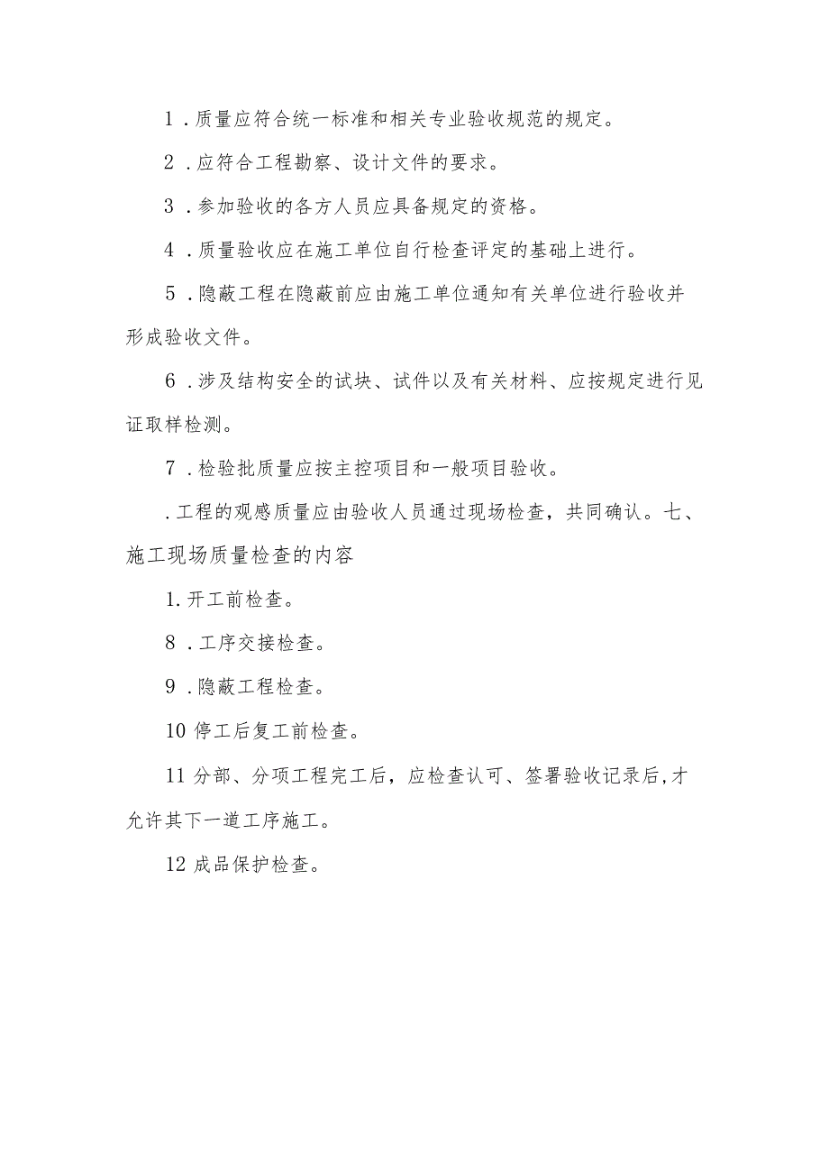 医院基建办分部分项工程验收管理规定.docx_第3页