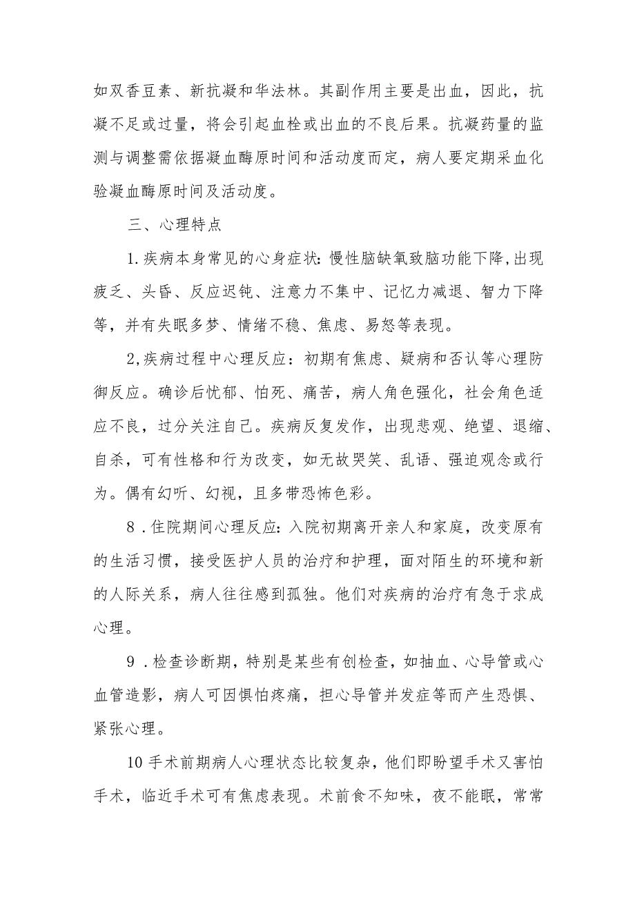 医院外科风湿性心脏病手术病人健康教育.docx_第3页