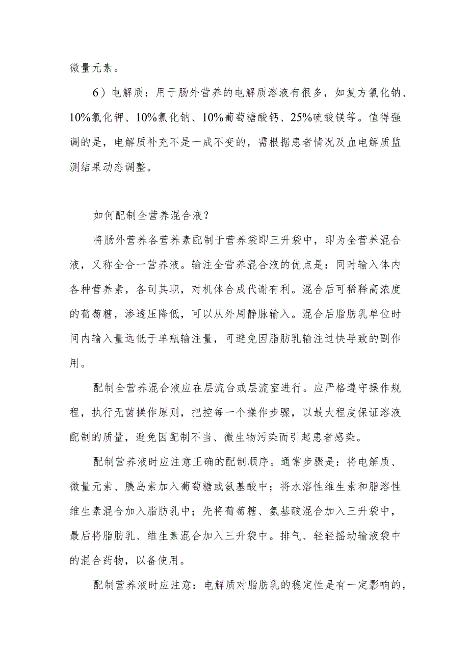 肠外营养支持患者的健康指导.docx_第2页