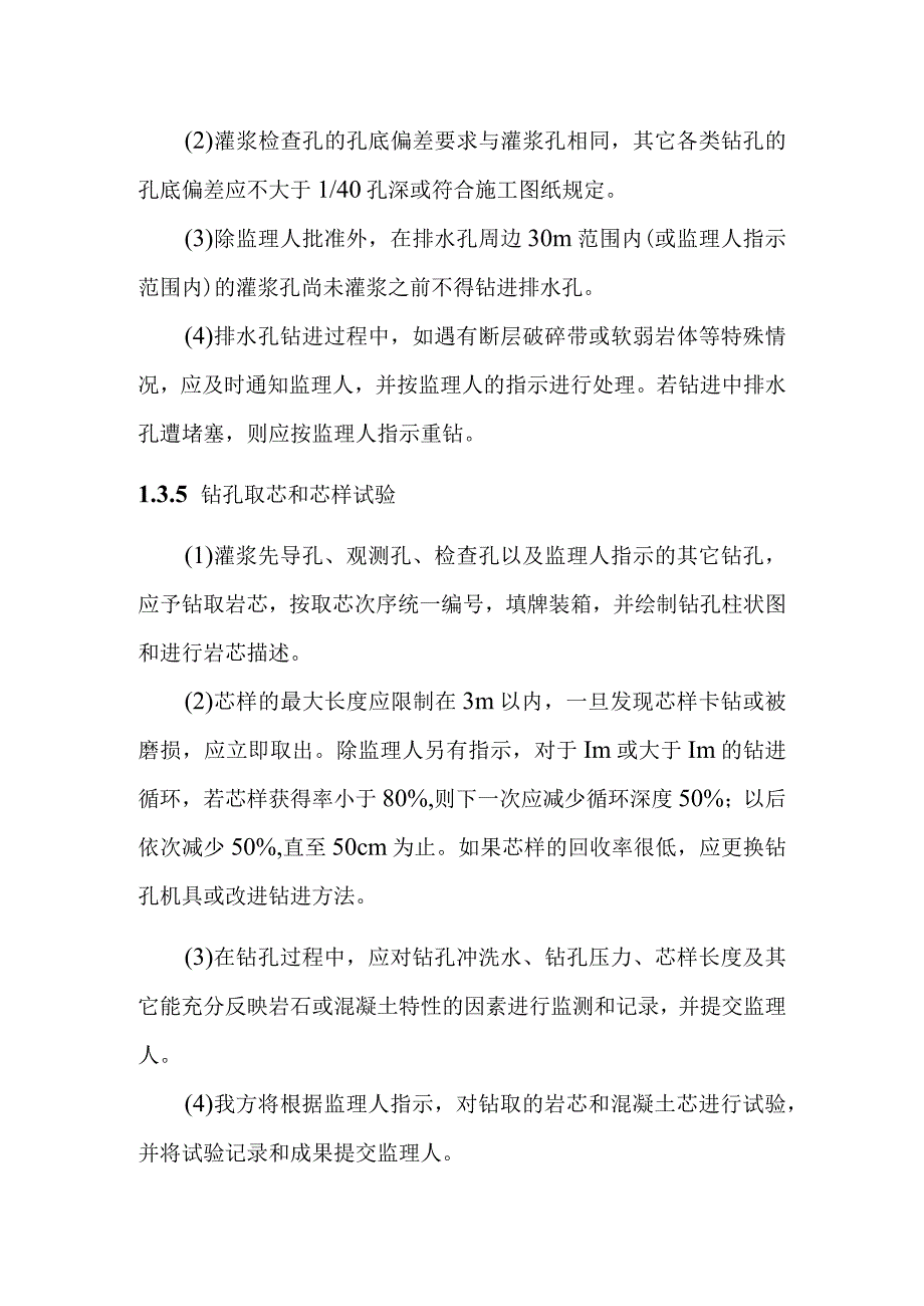 一二级水电站帷幕灌浆施工方案.docx_第3页