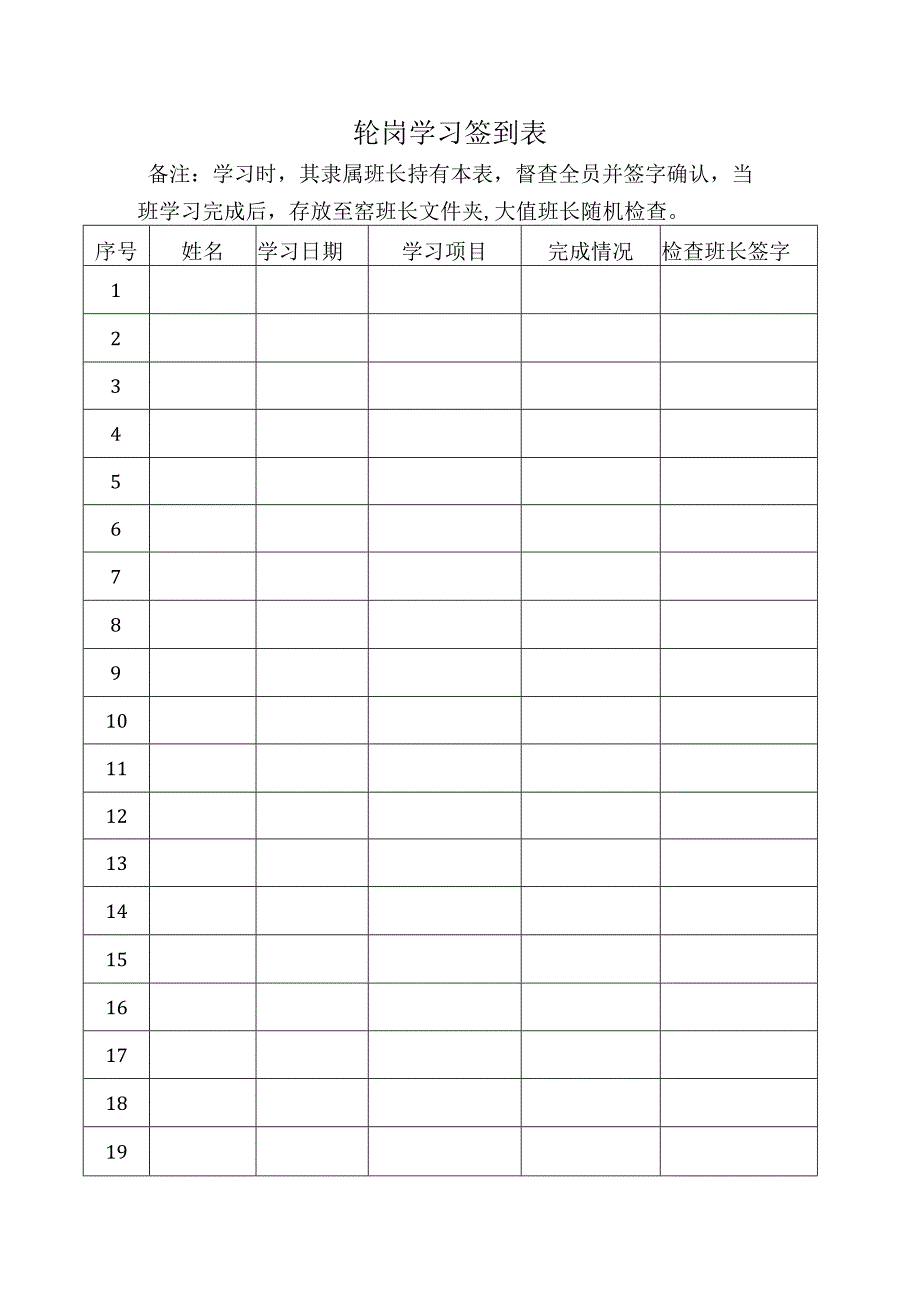 轮岗学习签到表.docx_第1页