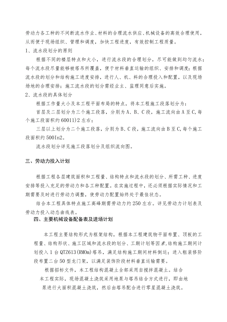 某办公楼工程施工部署(示范文本).docx_第2页