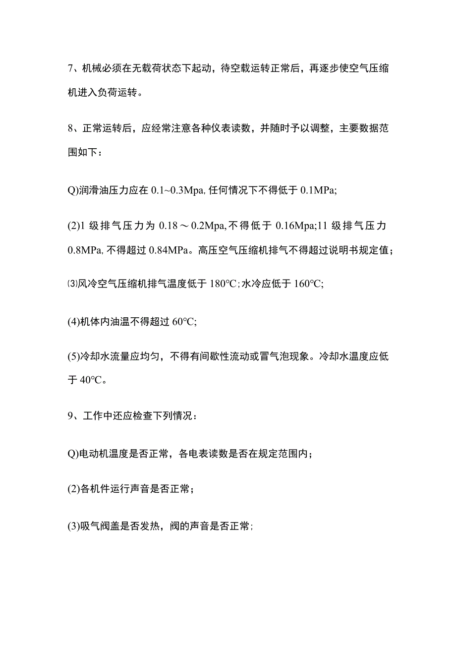 空气压缩机安全操作规程[全].docx_第2页