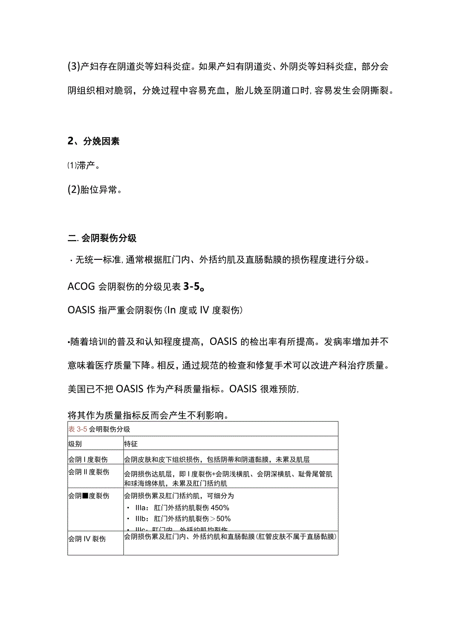 2023会阴裂伤的预防与护理.docx_第2页