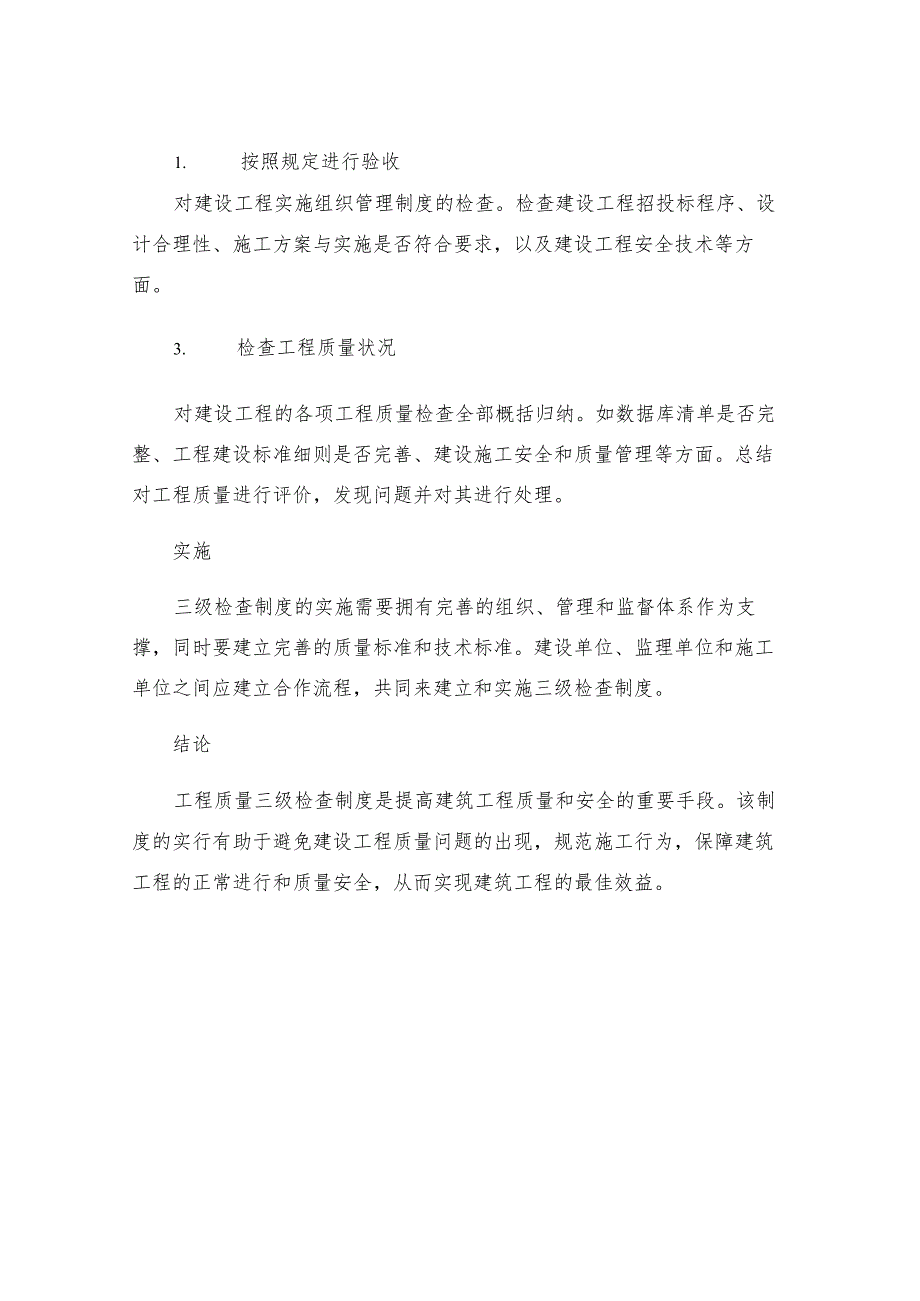 工程质量三级检查制度.docx_第3页