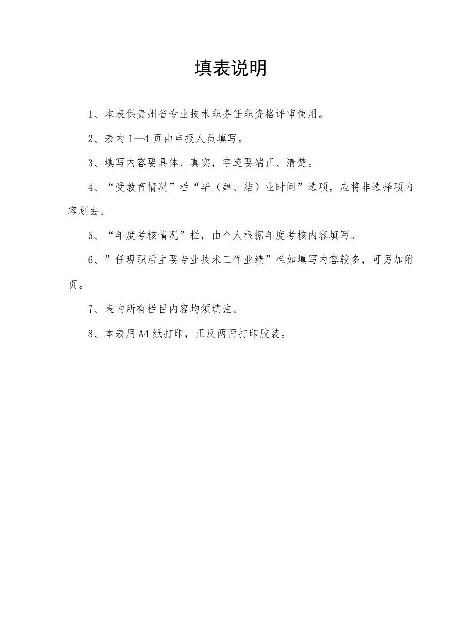 贵州省专业技术职务任职资格评审表.docx_第2页