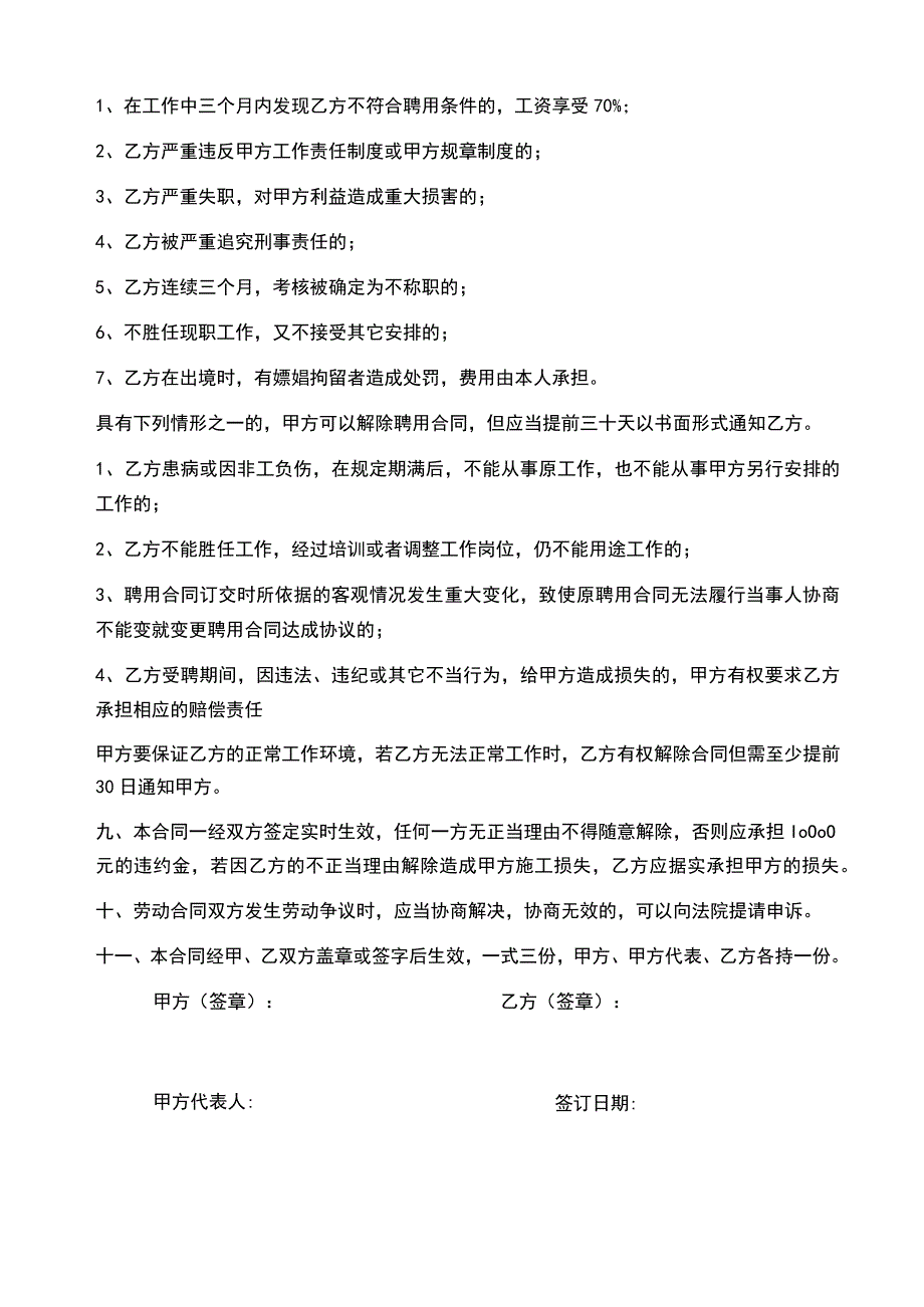 出国劳务合同-(示范文本).docx_第3页